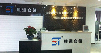 勝通來告訴您在哪里找到合適的杭州貨架廠家