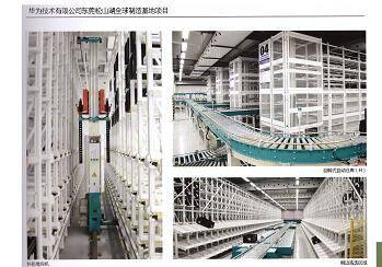 華為技術有限公司東莞松山湖全球制造基地項目