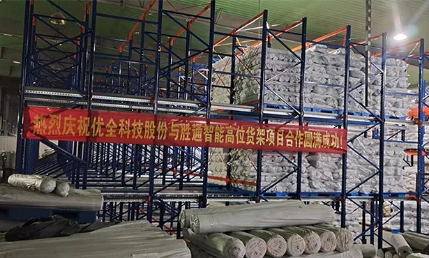 祝賀浙江優(yōu)全護(hù)理用品貫通式貨架項(xiàng)目順利安裝完成