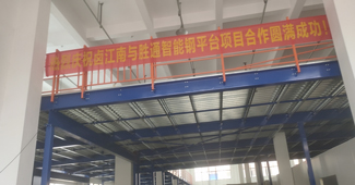 熱烈祝賀鹵江南與勝通智能鋼平臺(tái)項(xiàng)目合作圓滿(mǎn)成功！