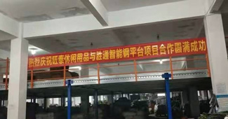 這款鋼平臺，令浙江旺泰休閑用品有限公司連連點贊！