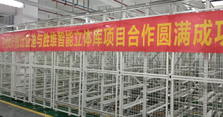 熱烈慶祝比亞迪與勝通智能自動(dòng)化貨架項(xiàng)目合作圓滿成功！