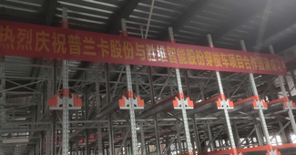 存儲(chǔ)量大，效率高！浙江普蘭卡表示對(duì)勝通穿梭式貨架很滿意！