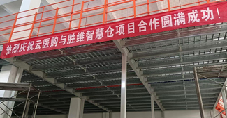 這家醫(yī)療企業(yè)換上勝通鋼平臺(tái)貨架后，倉庫空間利用率大大提升！