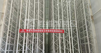 自動化立體庫，大連設(shè)備制造企業(yè)倉儲變革利器