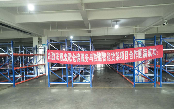 麥歌倉(cāng)儲(chǔ)重型貨架.png 麥歌倉(cāng)儲(chǔ)重型貨架.png