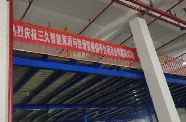 三久智能鋼平臺.png 三久智能鋼平臺.png