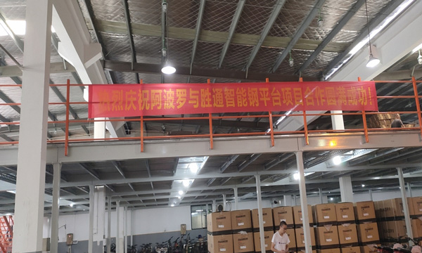 浙江阿波羅摩托車制造有限公司-鋼平臺項目 浙江阿波羅摩托車制造有限公司-鋼平臺項目