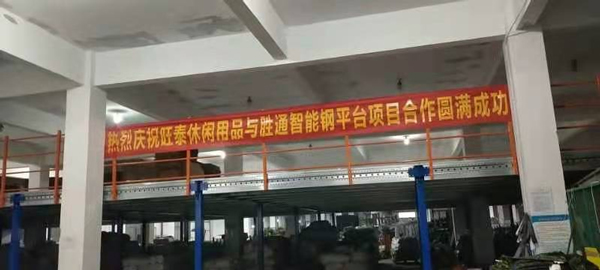 這款鋼平臺，令浙江旺泰休閑用品有限公司連連點贊！